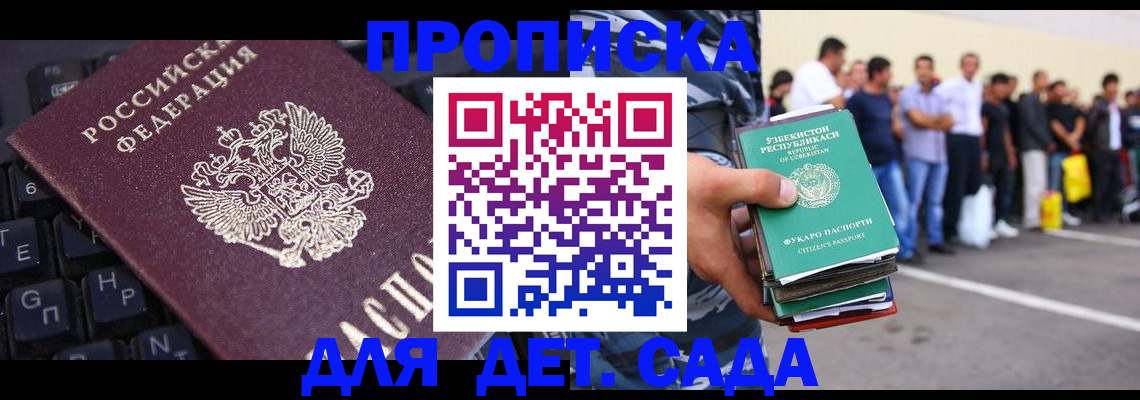 временная регистрация для школы в Мурино