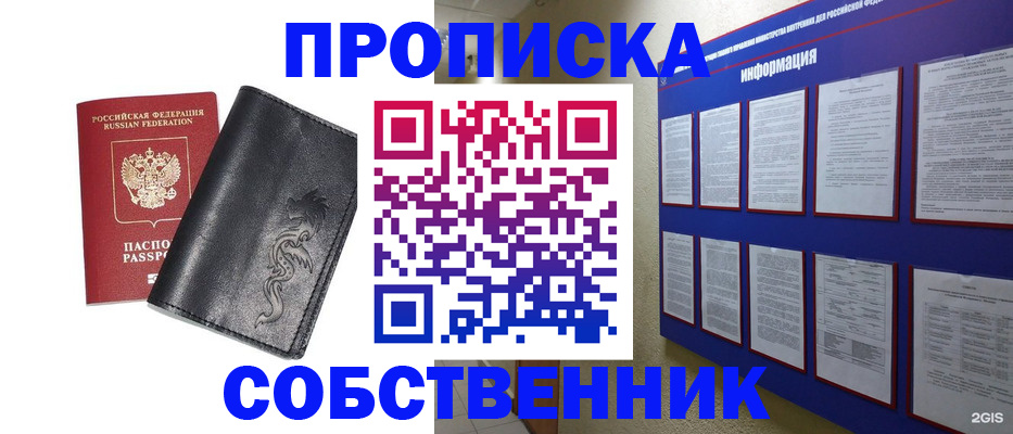 временная прописка в Мурино